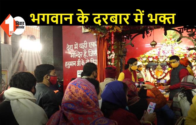 नए साल के मौके पर पटना के महावीर मंदिर में भक्तों की लगी भीड़, पार्कों में भी जुटे लोग
