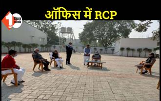 RCP सिंह पहुंचे JDU ऑफिस, राज्य कार्यकारिणी की बैठक को लेकर कर रहे चर्चा