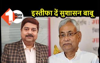 रुपेश हत्याकांड : लॉ एंड आर्डर को लेकर नीतीश पर हमलावर हुई LJP, मुख्यमंत्री से मांगा इस्तीफा