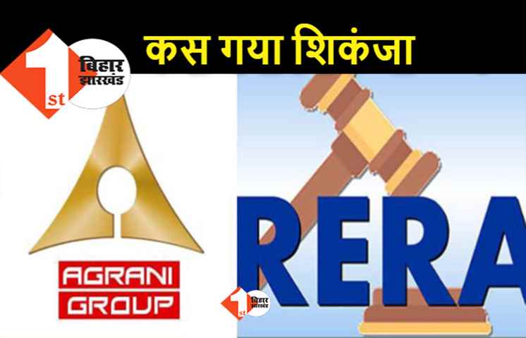 अग्रणी ग्रुप की मनमानी से नाराज़ रेरा ने कसा शिकंजा, अब प्रोपर्टी बेचकर खरीददारों का पैसा वापस करेगा 