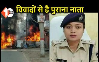 लिपि सिंह बनी सहरसा की SP, मुंगेर गोलीकांड को लेकर आई थी विवादों में