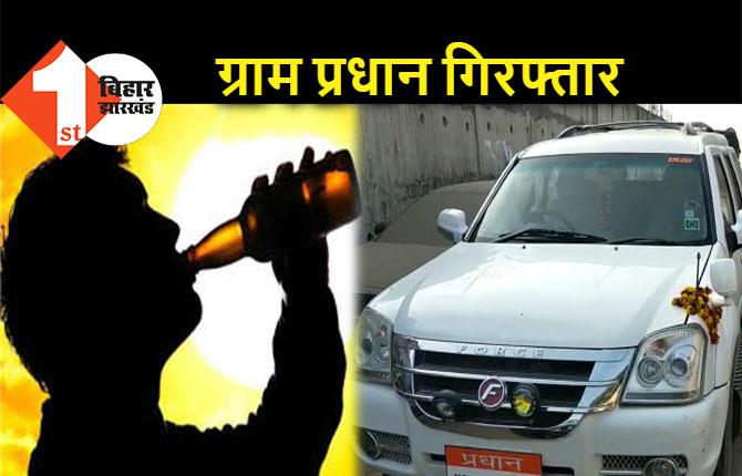 शराब के नशे में धुत ग्राम प्रधान गिरफ्तार, टोल प्लाजा पर कर रहे थे हंगामा