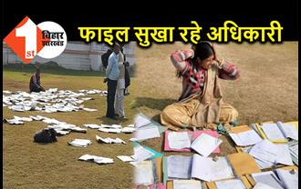 ग्रामीण विकास विभाग में 2 महीने पहले लगी थी आग, आज भी धूप में सुखाई जा रही फाइलें 