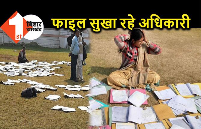 ग्रामीण विकास विभाग में 2 महीने पहले लगी थी आग, आज भी धूप में सुखाई जा रही फाइलें 