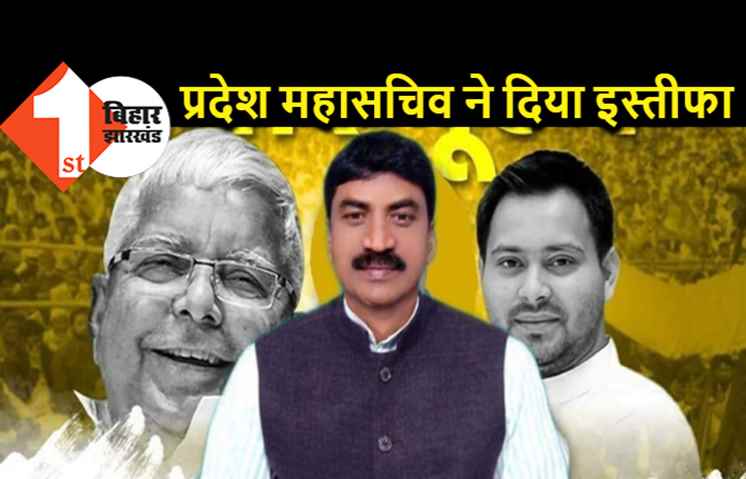 नंदकिशोर को कड़ी टक्कर देने वाले संतोष मेहता ने RJD से दिया इस्तीफा, इसबार टिकट नहीं मिलने से थे नाराज