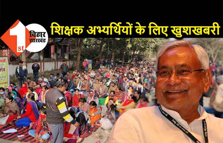शिक्षक अभ्यर्थियों के लिए बड़ी खुशखबरी, 94000 पदों पर बहाली का रास्ता साफ, जल्द जारी होगी काउंसलिंग डेट