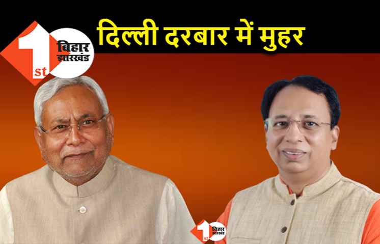 BJP की लिस्ट को लेकर अटका कैबिनेट विस्तार, संजय जायसवाल मंत्रियों का नाम फाइनल करने दिल्ली गए