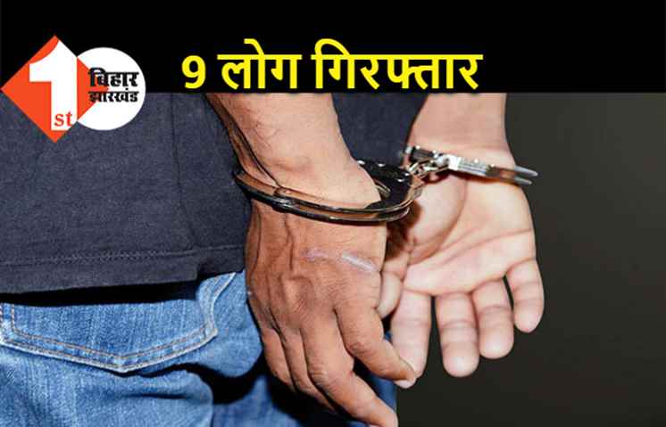 प्रार्थना की आड़ में करवा रहे थे धर्म परिवर्तन, पुलिस ने 9 लोगों को किया गिरफ्तार
