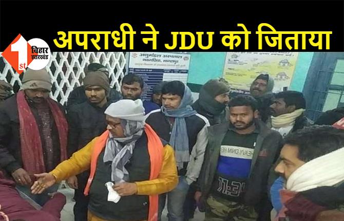 ये कानून का राज है: भागलपुर में कुख्यात की हत्या के बाद बोले JDU विधायक-हमारी पार्टी को जीत दिलाने में बहुत मदद की थी