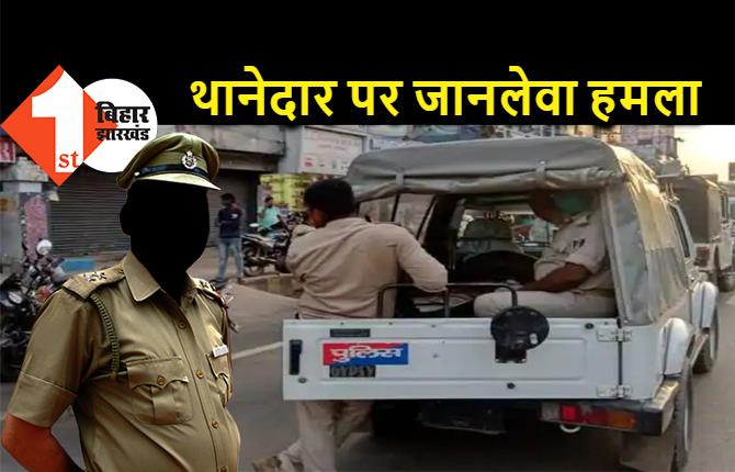 नवादा में पुलिस पर जानलेवा हमला, थानेदार और सिपाही गंभीर रूप से जख्मी, हॉस्पिटल में भर्ती