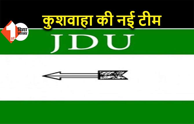 JDU ने 39 लोकसभा क्षेत्र के प्रभारियों के नामों का किया एलान, देखिए लिस्ट