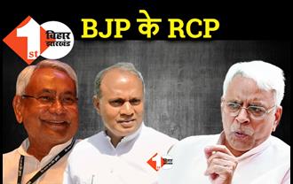 BJP से रिश्ते ठीक रखने के लिए नीतीश ने RCP को अध्यक्ष बनाया, शिवानंद बोले.. कुशवाहा के जरिये राजनीति बचाना है मकसद