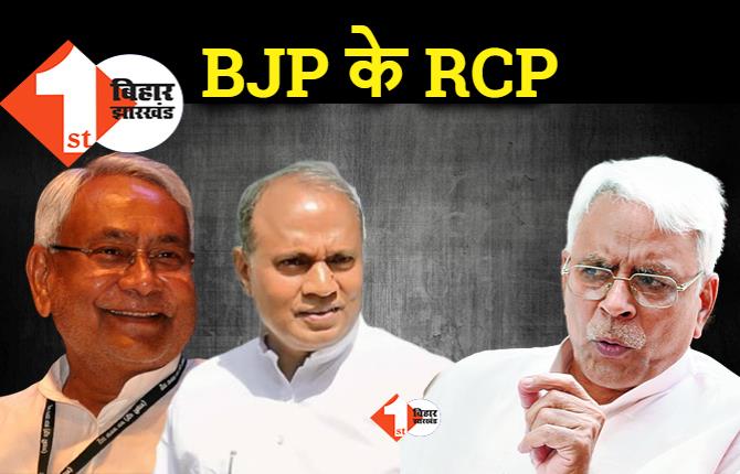 BJP से रिश्ते ठीक रखने के लिए नीतीश ने RCP को अध्यक्ष बनाया, शिवानंद बोले.. कुशवाहा के जरिये राजनीति बचाना है मकसद