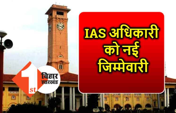 एक आईएएस को सरकार ने दी पोस्टिंग, एक को अतिरिक्त प्रभार