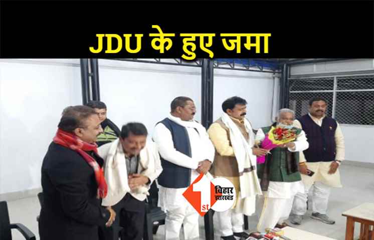 BSP विधायक JDU में शामिल, हाथी की सवारी छोड़ अब चलाएंगे तीर