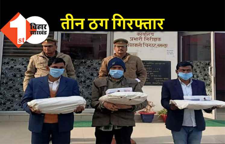 PM सिलाई मशीन योजना के नाम पर करोड़ों की ठगी, पुलिस ने तीन लोगों को दबोचा 