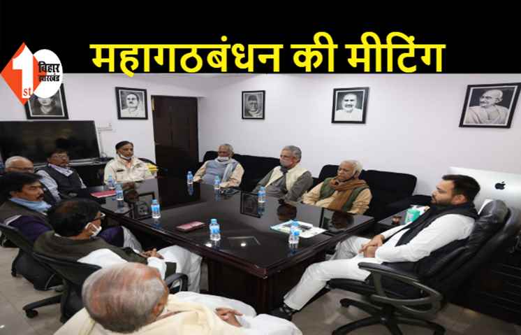 राबड़ी आवास पर महागठबंधन की बैठक, तेजस्वी के आते ही नीतीश को घेरने के लिए एक्टिव हुए नेता