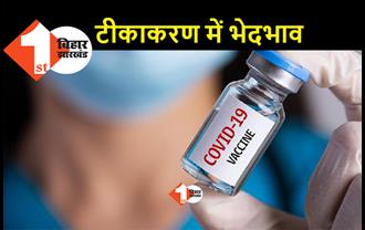 बिहार सरकार कोरोना वैक्सीन लगाने में भेदभाव कर रही, आईएमए ने लगाया गंभीर आरोप