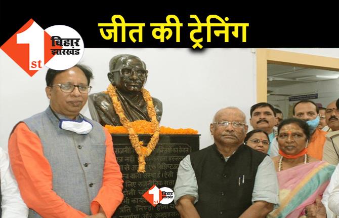 BJP का प्रशिक्षण शिविर आज से, राजगीर में जुटेंगे भाजपा के दिग्गज