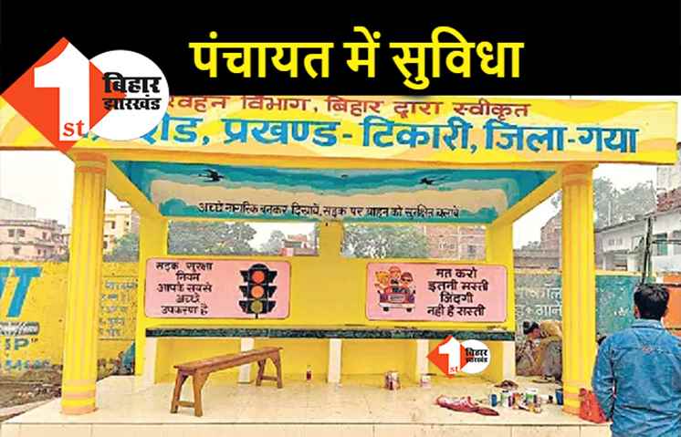 अब पंचायतों में बस पड़ाव बनाएगी राज्य सरकार, 8 हजार पंचायतों के लिए योजना तैयार