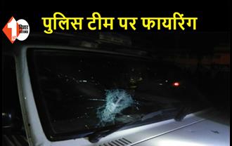 बिहार: ग्रामीणों ने चोर का हल्ला कर DSP और थानेदार पर किया पथराव, हमले में कई पुलिसकर्मी घायल