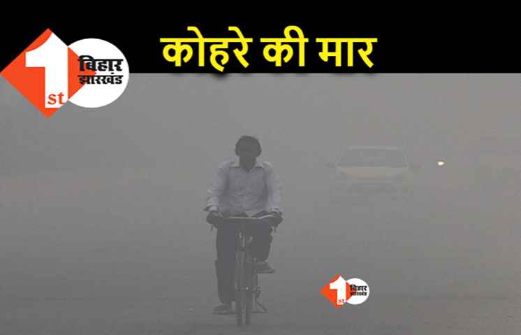 पटना समेत पूरे बिहार में मौसम की मार, 25 जनवरी तक बदलाव की उम्मीद नहीं