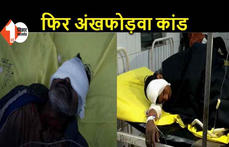 बिहार: 3 चोरों की मॉब लिंचिंग, 1 की मौत..एक का दोनों आंख फोड़ा