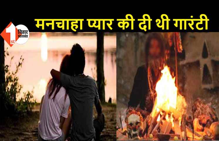 पैसा लेकर तांत्रिक ने दावा किया था मनपसंद लड़कियां हो जाएगी वश में, जब नहीं हुई तो 4 लड़कों ने तांत्रिक की कर दी हत्या