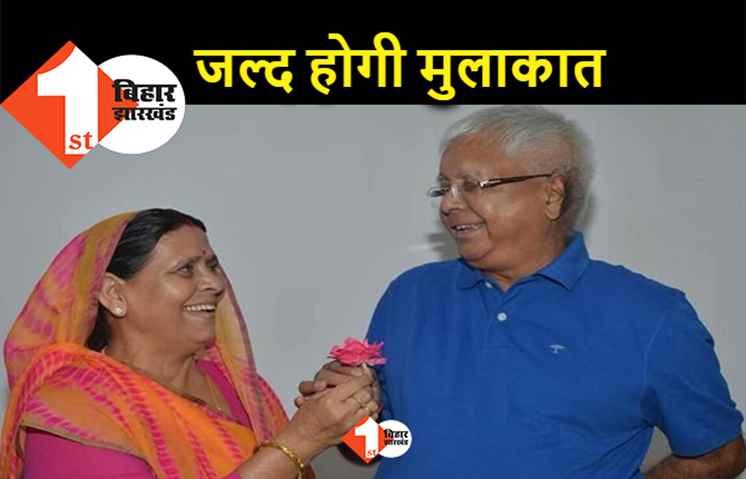 लालू से मिलने रिम्स जाएंगी राबड़ी, मीसा भारती रांची पहुंची