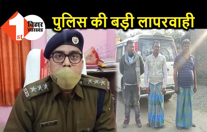 बिहार : पुलिस पर बड़ी लापरवाही का आरोप, फर्जी अपहरण मामले में युवक को भेजा जेल 