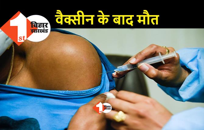 कोरोना वैक्सीन लेने वाली आशा कार्यकर्ता  की मौत, 5 दिन पहले लिया था टीका 