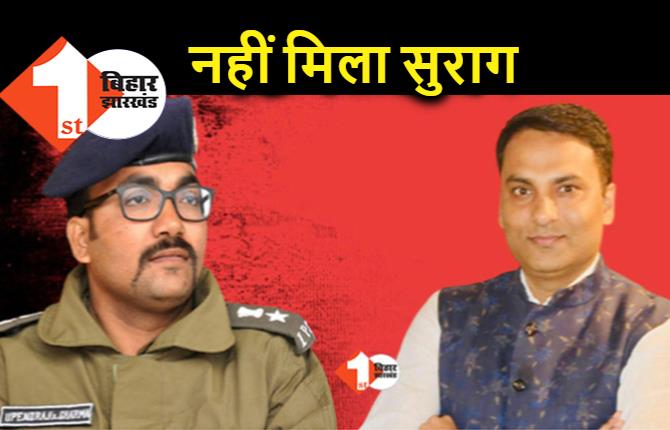 रूपेश हत्याकांड : पुलिस की हर थ्योरी फेल, 17 दिन बाद भी खाली हाथ