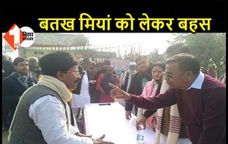 चंपारण में बतख मियां को भूल गए बिहार कांग्रेस प्रभारी, विरोध करने पर स्थानीय कार्यकर्ता से मंच पर भिड़े