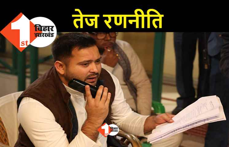 तेजस्वी ने RJD की अहम बैठक बुलाई, 21 जनवरी को सभी 144 उम्मीदवारों को पटना बुलाया 