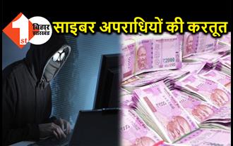 साइबर अपराधियों ने बैंक अधिकारी को ठगा, क्रेडिट कार्ड से उड़ाए हजारों रुपये