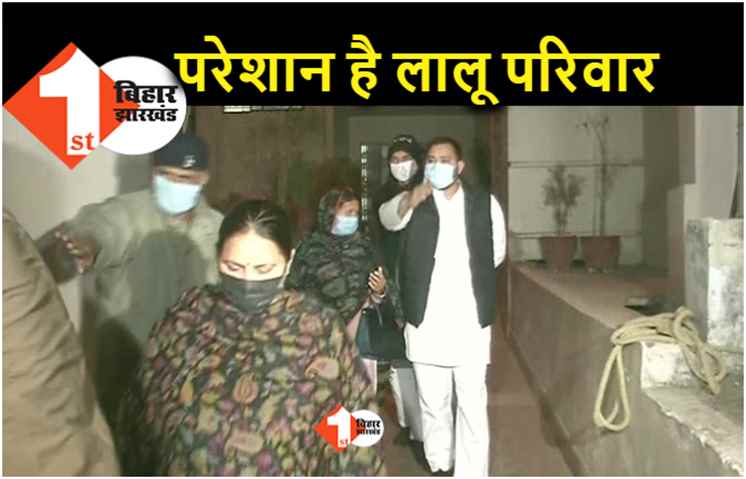 लालू की सेहत को लेकर परेशान है परिवार, मुलाकात के बाद तेजस्वी बोले.. स्वास्थ में लगातार हो रही है गिरावट