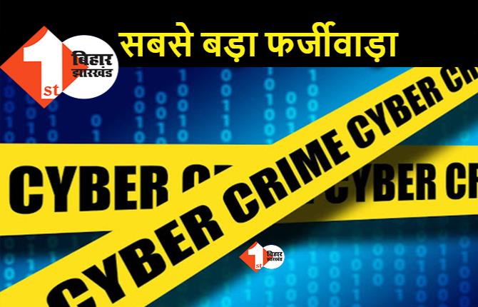 पेट्रोल पंप और गैस एजेंसी दिलवाने के लिए सबसे बड़ा फर्जीवाड़ा, पटना से जुड़े तार