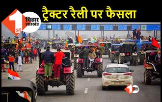 किसान आंदोलन : ट्रैक्टर रैली पर फैसला आज, सुप्रीम कोर्ट में होगी अहम सुनवाई