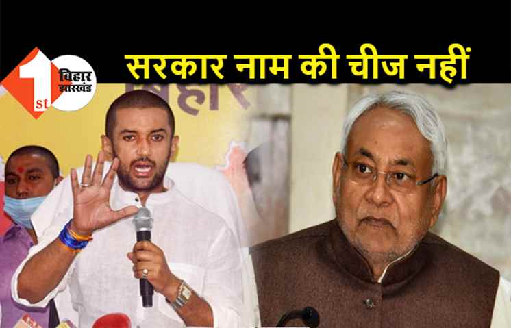  बढ़ते अपराध पर लोजपा बोली- नीतीश जी थोड़ा भी आत्मसम्मान है तो इस्तीफा दे दीजिये, बिहार में सरकार नाम की चीज नहीं बची