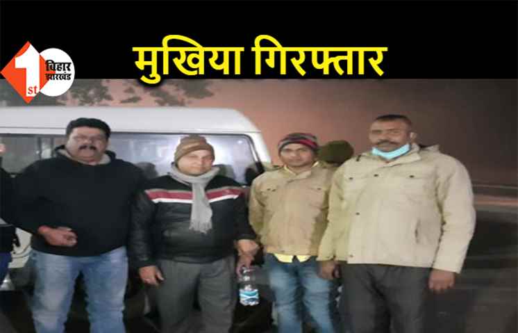 बिहार: निगरानी ने मुखिया को किया गिरफ्तार, चुनाव लड़ने से पहले ले रहा था रिश्वत