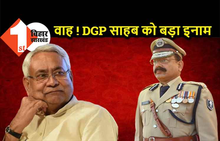 बिहार में कानून व्यवस्था से खुश नीतीश ने डीजीपी को दिया इनाम, 2022 तक पद पर बने रहेंगे एस के सिंघल, 8 महीने बाद होने वाले थे रिटायर