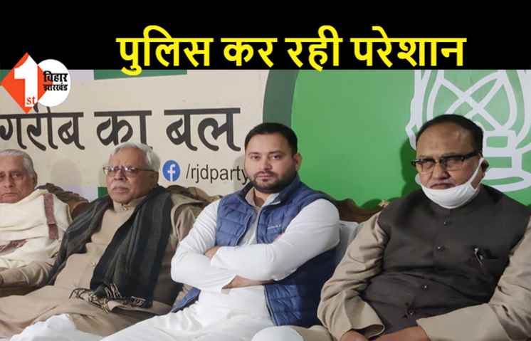 तेजस्वी बोले.. कार्यकर्ताओं से मिलने से रोक रही पुलिस, राबड़ी आवास के आगे हो रही पेट्रोलिंग