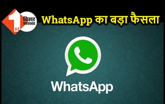 WhatsApp ने 3 महीने के लिए टाली नई प्राइवेसी पॉलिसी, नहीं बंद होंगे अकाउंट