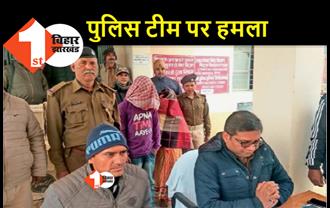 बिहार: महिलाओं ने पुलिसकर्मियों को दांत काटकर किया जख्मी, शराब तस्करों के खिलाफ छापेमारी करने गई थी पुलिस