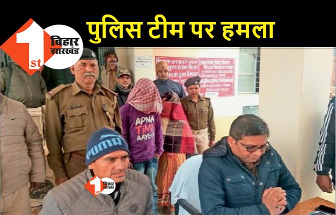 बिहार: महिलाओं ने पुलिसकर्मियों को दांत काटकर किया जख्मी, शराब तस्करों के खिलाफ छापेमारी करने गई थी पुलिस