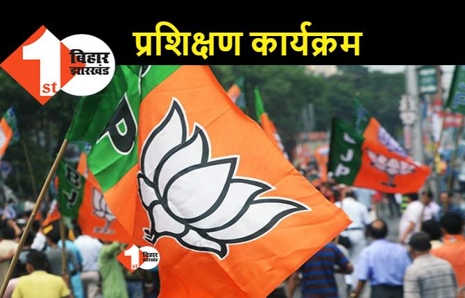 BJP का क्षेत्रीय प्रशिक्षण शिविर, 13 क्षेत्रों में होगा आयोजन