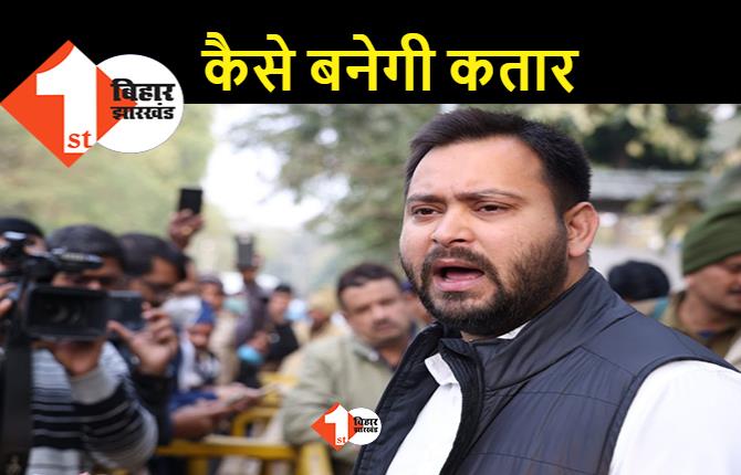 तेजस्वी कैसे बनाएंगे कतार? RJD ने मानव श्रृंखला के लिए प्रशासन से अनुमति नहीं ली