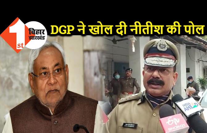 डीजीपी ने ही खोल दी नीतीश की पोल, कहा- 2019 में बिहार में बेतहाशा बढ़ा क्राइम, उसकी बात पत्रकार क्यों नहीं करते