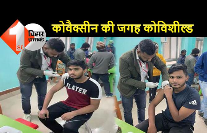 बच्चों के टीकाकरण के पहले दिन बिहार में जानलेवा लापरवाही: दो बच्चों को लगा दिया ऐसा टीका जिसका ट्रायल ही नहीं हुआ, सीएम के गृह जिले का हाल