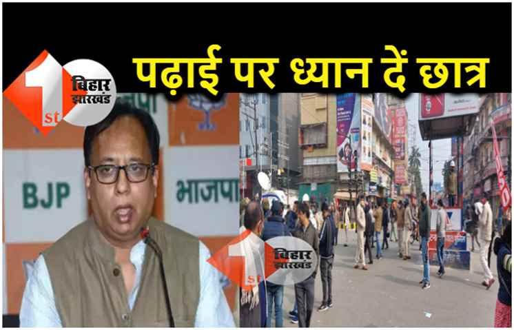 बच्चों को बरगला रहा विपक्षी दल, संजय जायसवाल ने कहा.. विपक्षी दलों के एजेंडे में न पड़ें छात्र